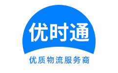 石首市到香港物流公司,石首市到澳门物流专线,石首市物流到台湾